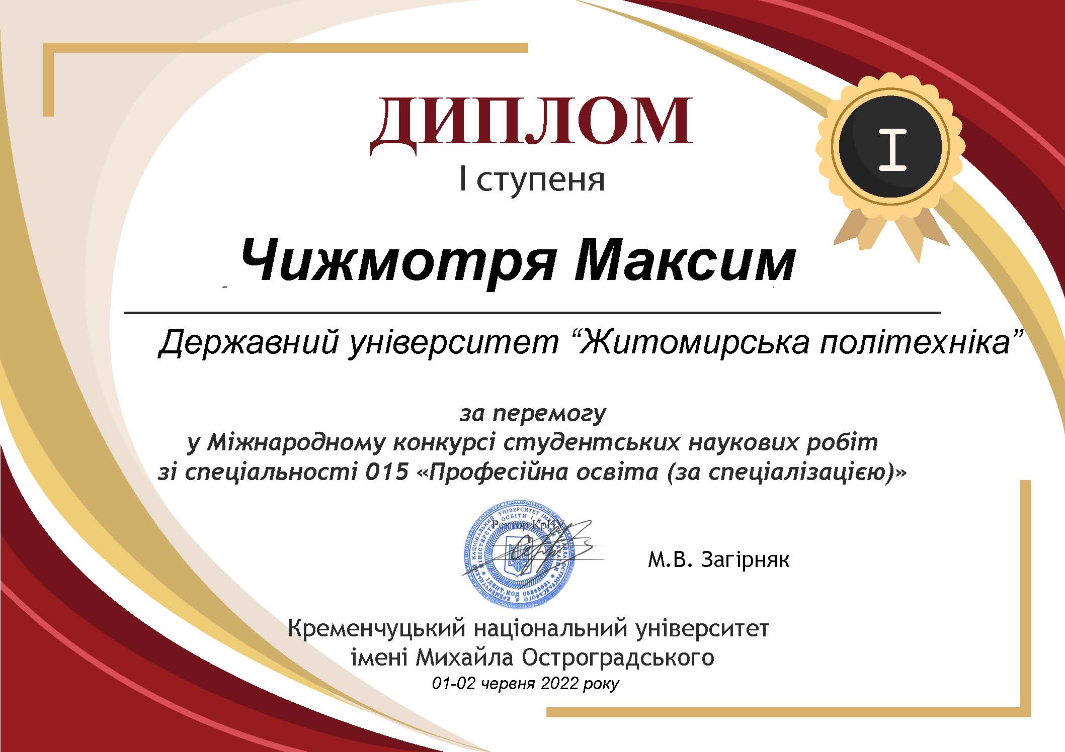 Участь в конкурсах студентських наукових робіт