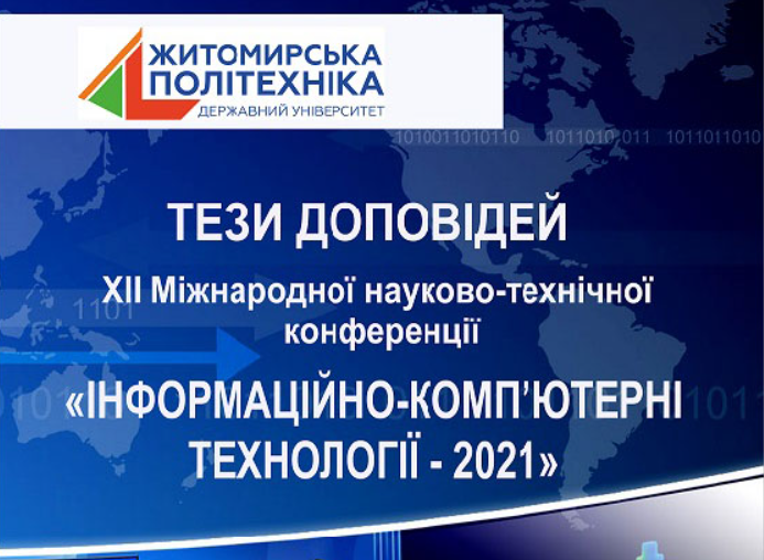 Участь в конференціях